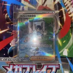 ポケモンカード　スイレンのお世話　SAR