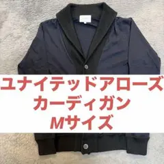 ユナイテッドアローズ カーディガン ニット ウール M 紺 ネイビー