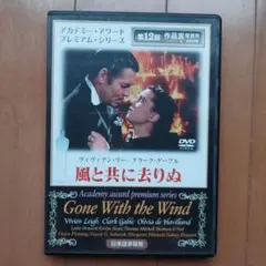 DVD 風と共に去りぬ
