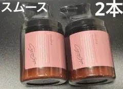 ココネ　クレイクリームシャンプー　スムースタイプ　2本　新品未開封