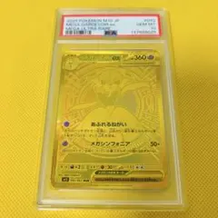 ★PSA10★【メガサーナイトex/MUR/M1S】092/063