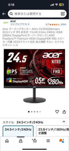 Acer Nitro XV252Qbmiprx 24.5インチ/240Hz