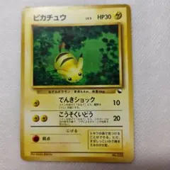 旧裏 ピカチュウ ポケモンカード クイックスターターギフト マークなし