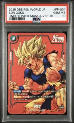 PSA10 孫悟天 スーパーパラレル フュージョンワールド FB08-121 - メルカリ