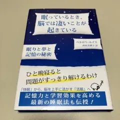 眠っているとき、脳では凄いことが起きている
