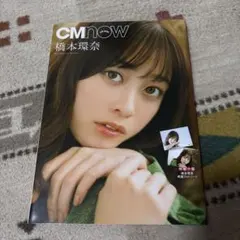CMNOW 橋本環奈　特装版