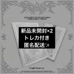 新品未開封　ALD1 Fragile Beast Verアルバム　2枚