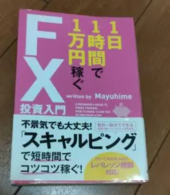 2026年最新】一週間で身につくはじめてのFXの人気アイテム - メルカリ