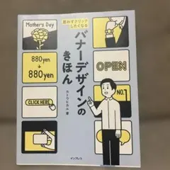 思わずクリックしたくなる バナーデザインのきほん