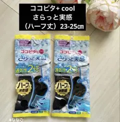 ワ*ン様 新品、ハーフ丈 ソックス 23-25㎝ ココピタ クール ブラック　2のサムネイル