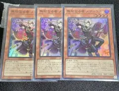 遊戯王　無垢なる者メディウス　スーパーレア　アルトメギア　ドゥームズ　3枚