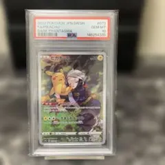 ピカチュウ FA PSA10 ダークファンタズマ 073 - メルカリ