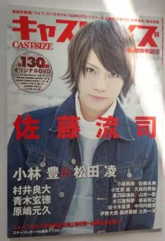 キャストサイズ 冬の特別号