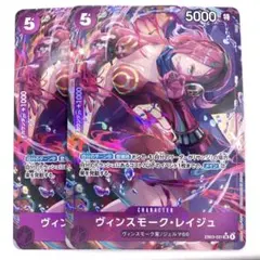 EB03-031　ヴィンスモーク・レイジュSR紫　パラレル　２枚セット　ジェルマ