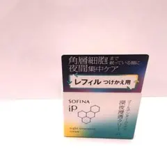 SOFINA iP ゴールデンタイムリペア深夜浸透クリーム詰替え55g
