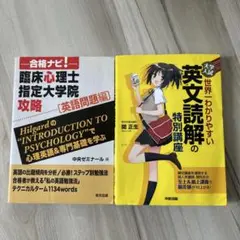 臨床心理士　英語　テキスト