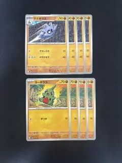 デッキパーツ　ヨーギラス　ずつき　サナギラス　8枚　ポケモンカード svMのサムネイル