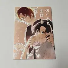 佐々木と宮野★特典小冊子etc② 映画「佐々木と宮野」入場者特典として描き下ろし漫画小冊子を配布!