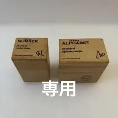 ナンバー&アルファベット　スタンプセット