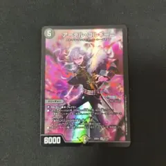 デュエマ　アーテルゴルギーニ（にじさんじ）