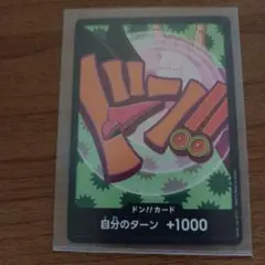 ONE PIECE ドン!!カード +1000