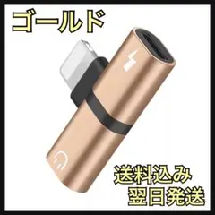 iPhoneイヤホン変換アダプター　充電＆音楽　iPhone充電器　イヤホン