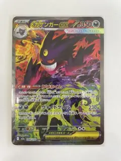 【値下げ可・即日発送】メガゲンガーex SAR