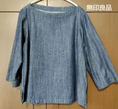 無印良品　MUJI　七分袖ボートネックブラウス　デニム　ネイビー　L