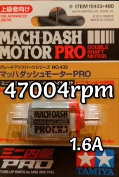 ミニ四駆　マッハダッシュモーター　慣らし済！のサムネイル