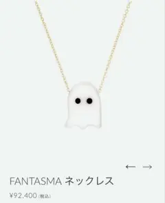 箱付【アリータ】FANTASMA オバケ ネックレス ホワイト 人気シリーズ