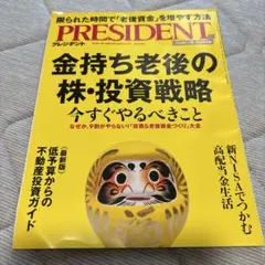 プレジデント 雑誌
