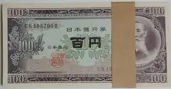 ④札束ピン札100枚連番 板垣100円札(601～700)旧紙幣古銭アンティーク ➀札束ピン札100枚連番 板垣100円札(601～700)旧紙幣古銭アンティーク
