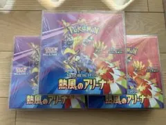 ポケモンカードゲーム 熱風のアリーナ 未開封シュリンク付き3BOX