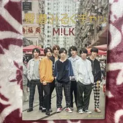 香港みるくチャッ M!LKサード写真集