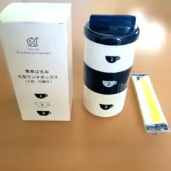 栗原はるみ 丸型 ランチボックス (3段・巾着付き) - メルカリ