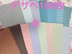 断捨離 A4デザインペーパー150枚#50のサムネイル