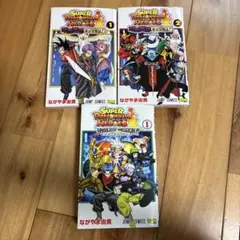 スーパードラゴンボールヒーローズ コミック 3冊セット