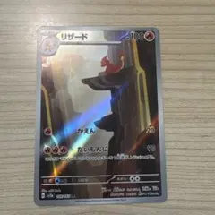 リザード AR SV2a ポケモンカード151 169/165のサムネイル