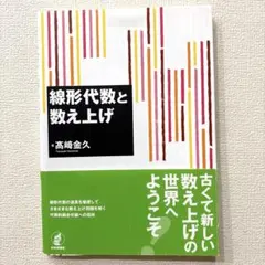隠れた名著！『長井の数学バイブル 代数幾何』 - メルカリ