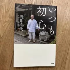 2025年最新】酒井雄哉 書の人気アイテム - メルカリ
