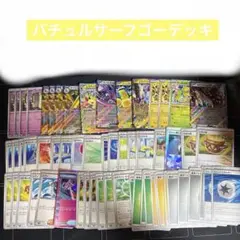 特価バチュルサーフゴーデッキ