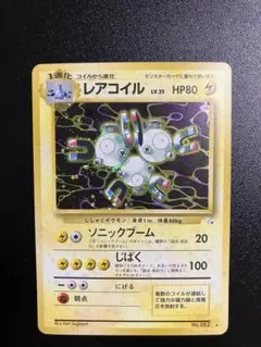 旧裏 レアコイル ホロ おまけでコイル付きのサムネイル
