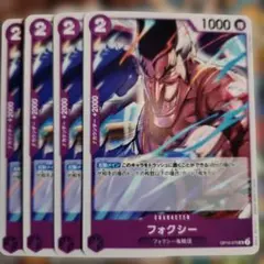 フォクシー キャラクターカード 4枚セット