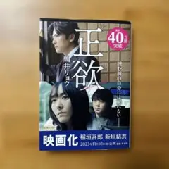 正欲