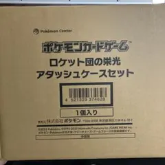 し*始様 ⭐️激安⭐️ロケット団の栄光アタッシュケースセット　新品未開封