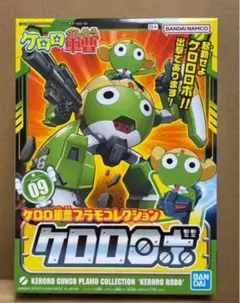 新品未開封　バンダイ　ケロプラ　ケロロ軍曹　プラモコレクション09　ケロロロボ