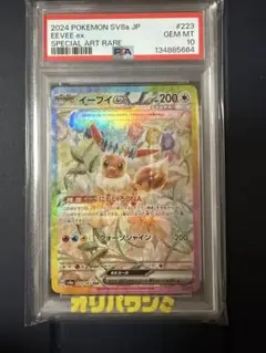 PSA10】イーブイex SAR - メルカリ