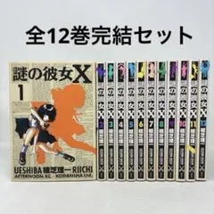 2026年最新】謎の彼女x セットの人気アイテム - メルカリ