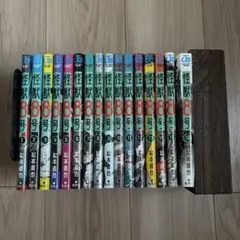 怪獣8号　全16巻