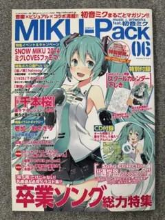 MIKU Pack 06 卒業ソング特集 CD付き